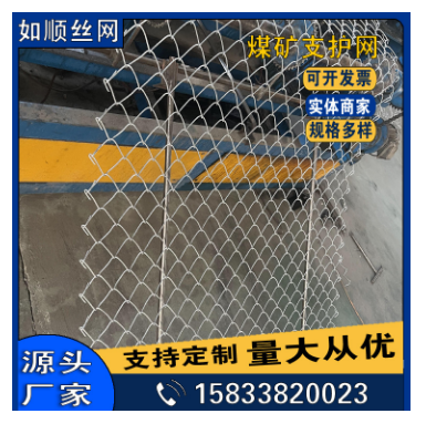 運城8號絲礦用金屬網(wǎng)礦用菱形網(wǎng)煤礦支護(hù)網(wǎng)圖片1