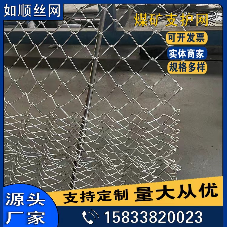 安平煤礦支護網/礦用菱形網/煤礦勾花網圖片2